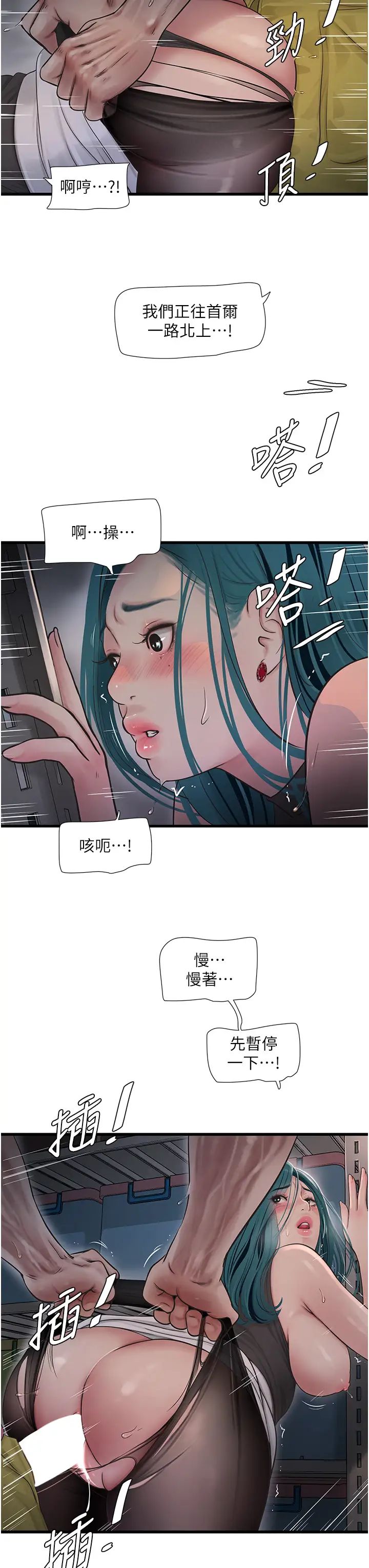 水电工日誌第40话-抓稳,我要飙车啰!