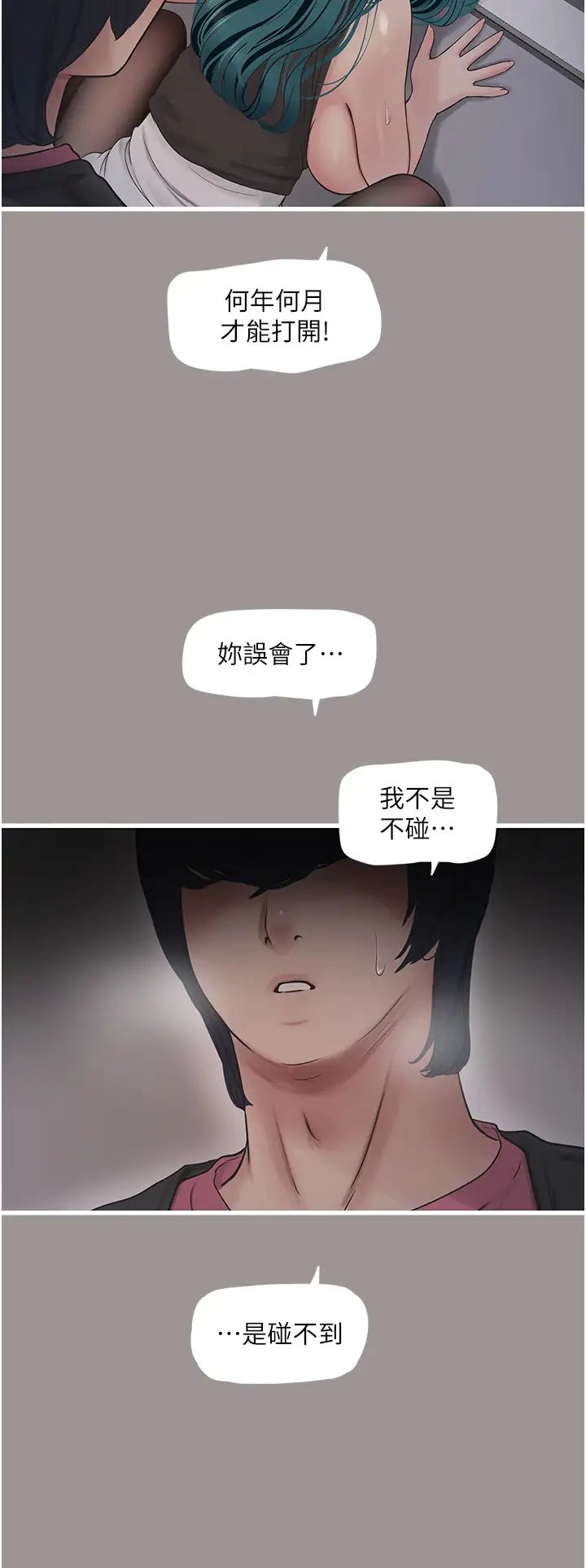 水电工日誌第40话-抓稳,我要飙车啰!