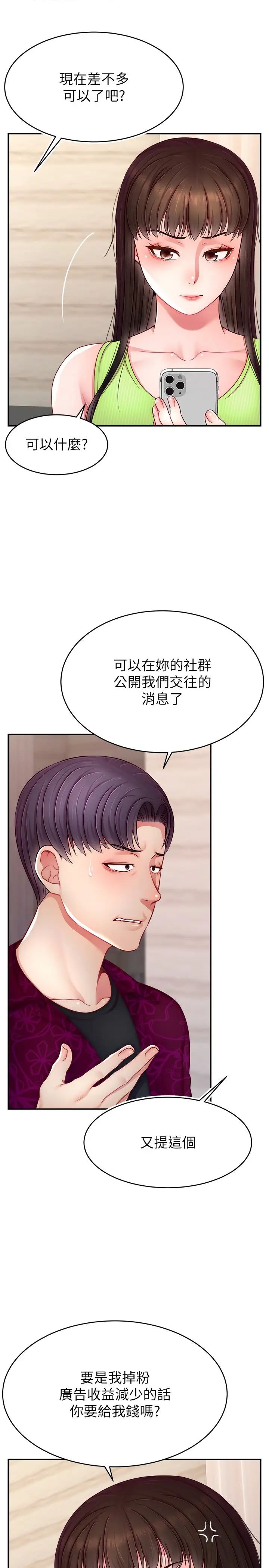 直播主的流量密码第24话-极度渴望被干的炮友