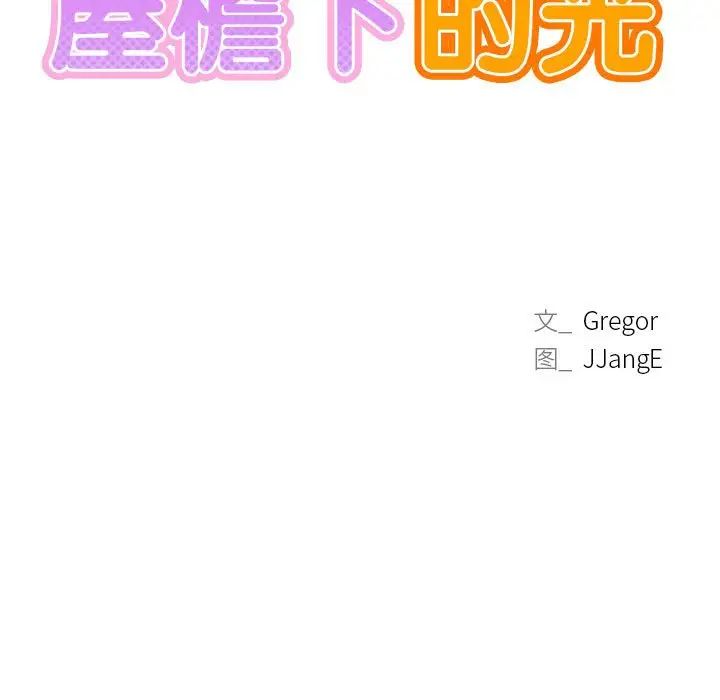 屋檐下的光第22话