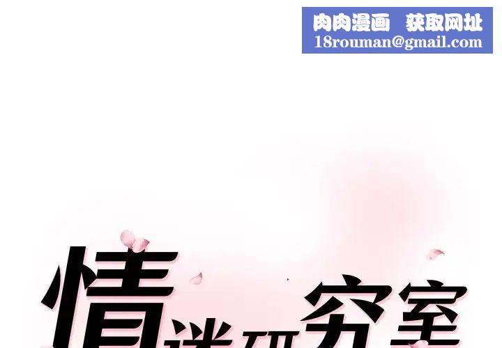 情迷研究室第24话