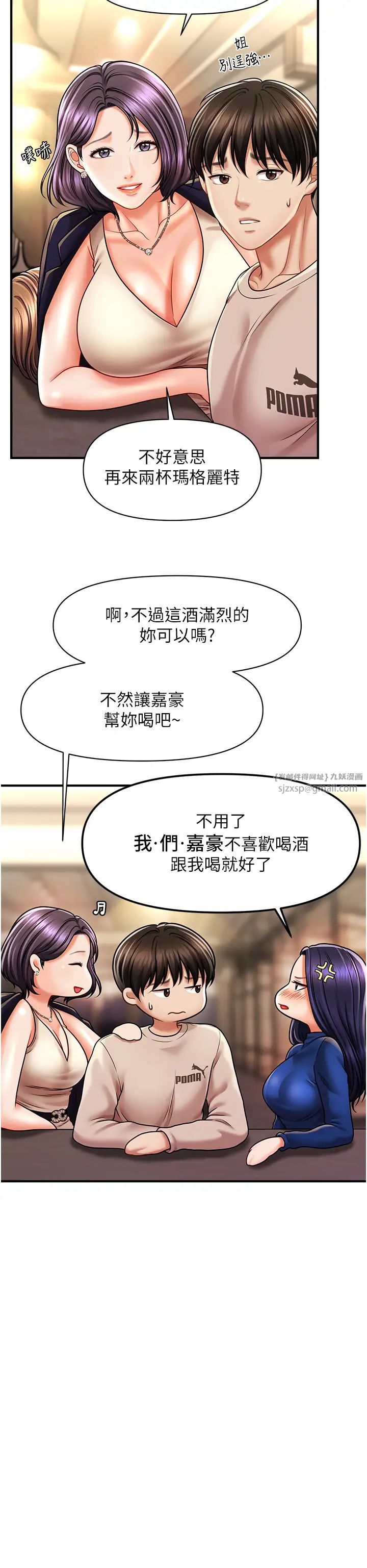 催眠撩法第15话-你要帮我洗「那里」?!