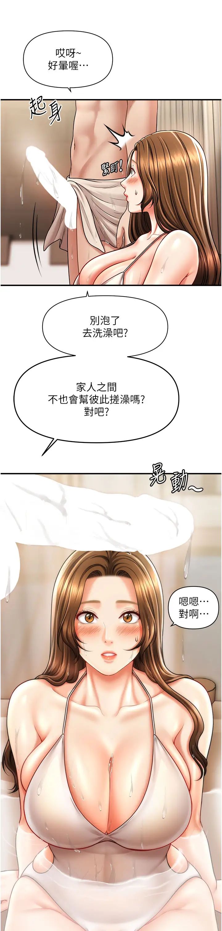 催眠撩法第15话-你要帮我洗「那里」?!