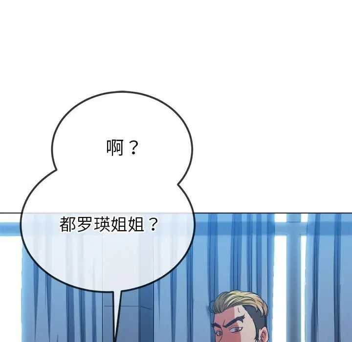 難纏小惡女第201話