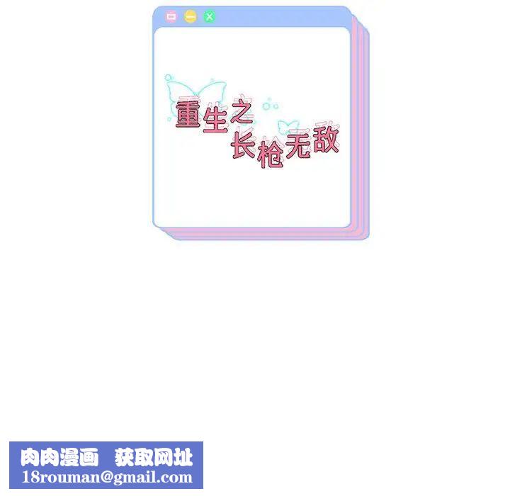 重生之长枪无敌第3话