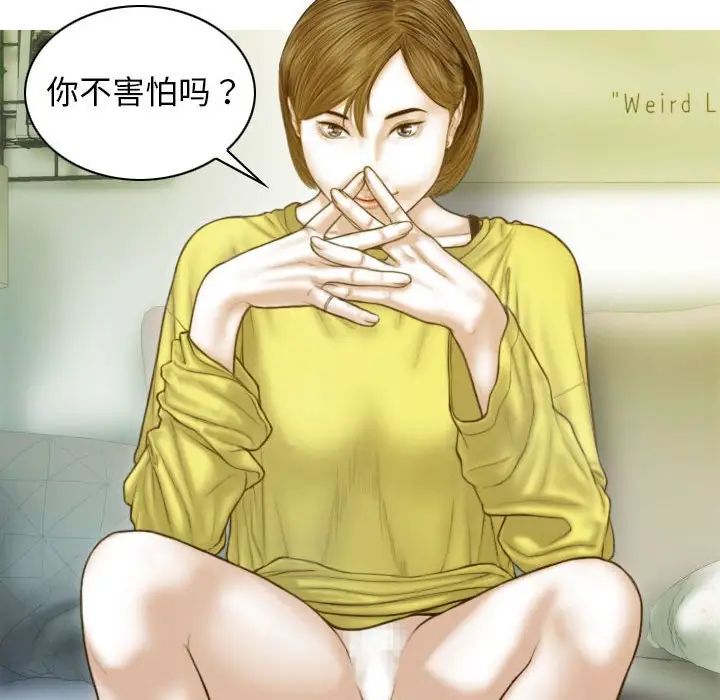 不可抗拒的吸引第4话