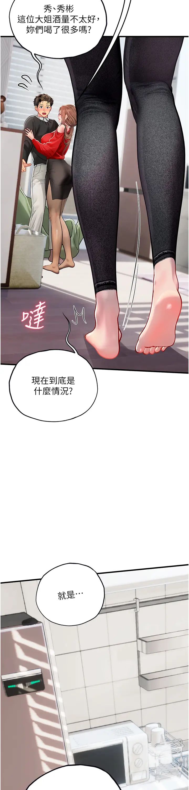 海女实习生第95話-姐姐教妳怎麼勾引男人