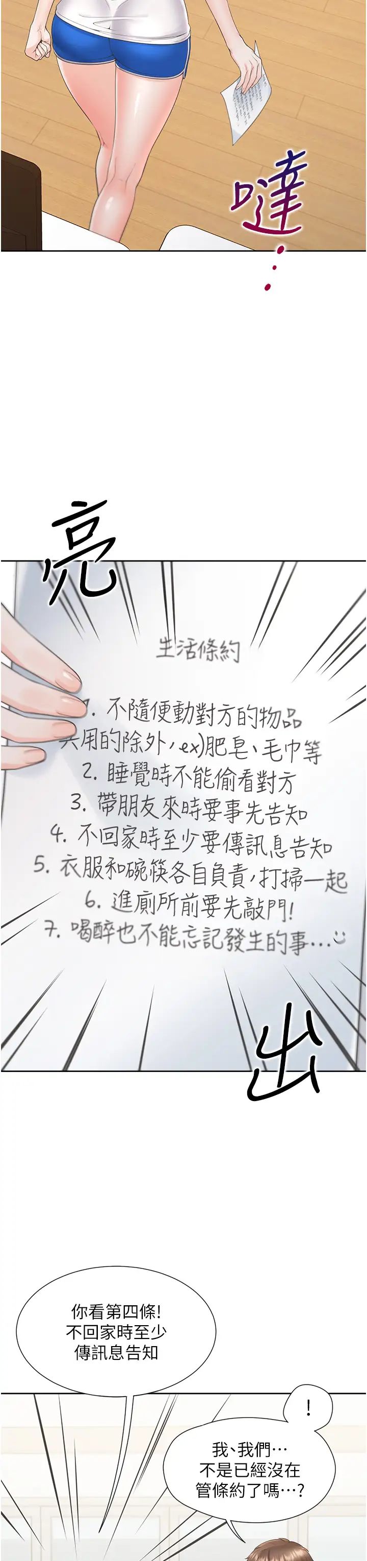 同居上下舖第81话-跟室友姊姊撕破脸