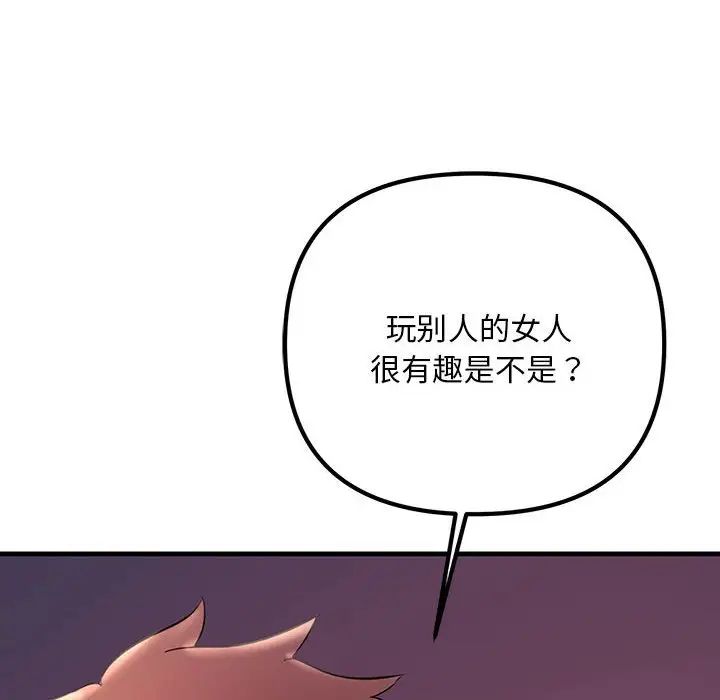 不正常关系第28话