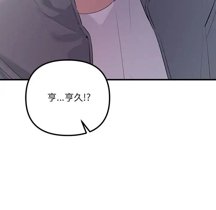 不正常关系第28话