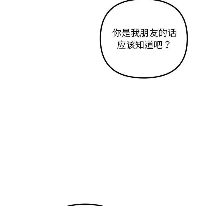 不正常关系第28话