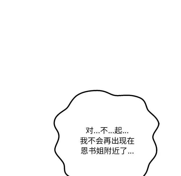 不正常关系第28话