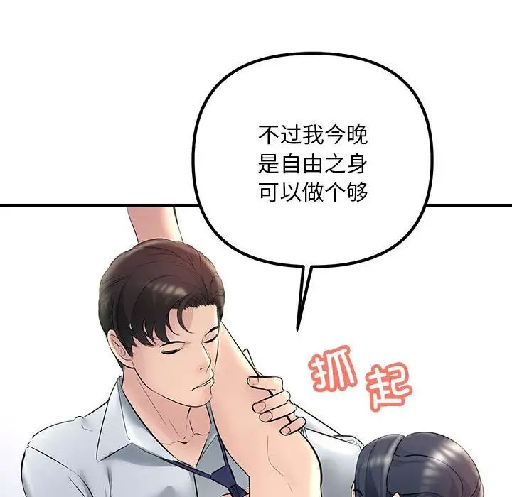 不正常关系第28话