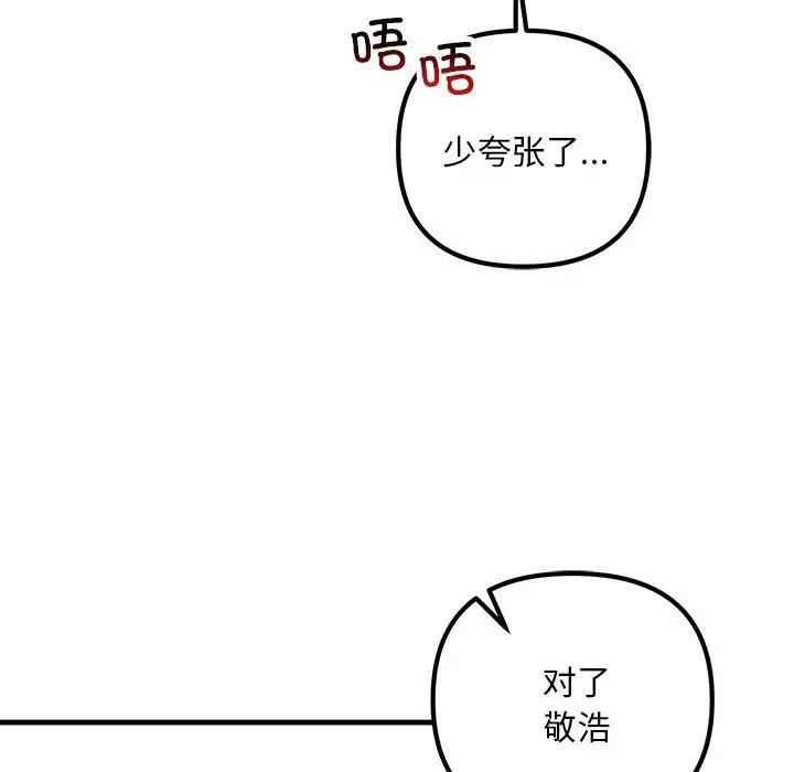 不正常关系第28话