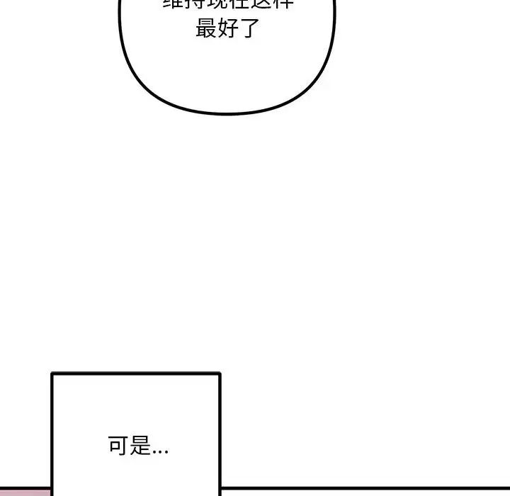 不正常关系第28话