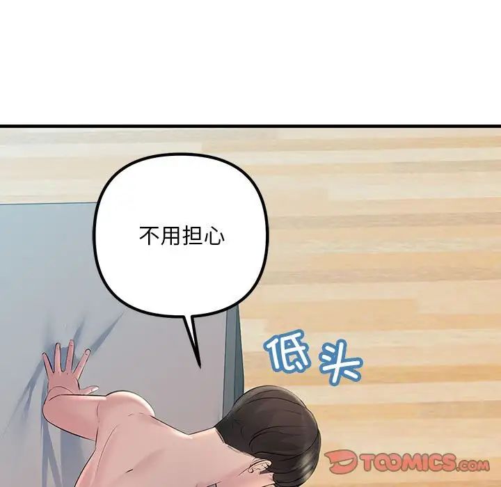 不正常关系第28话