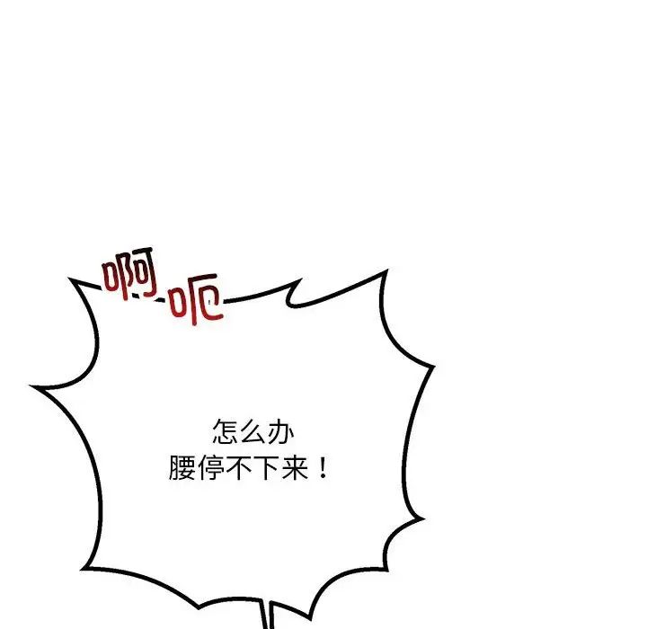 不正常关系第28话