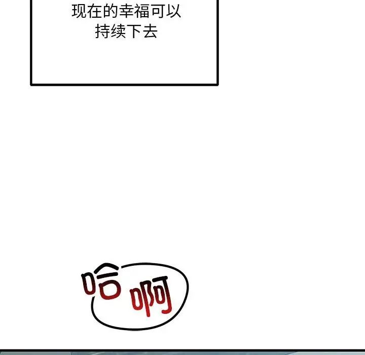 不正常关系第28话