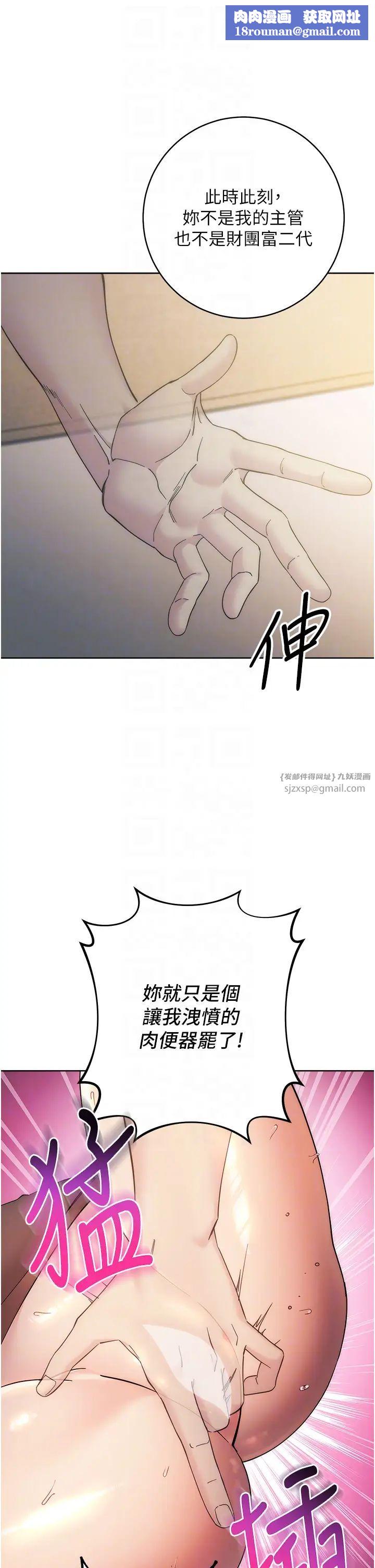 边缘人的復仇第26话-恣意侵犯的高超手技