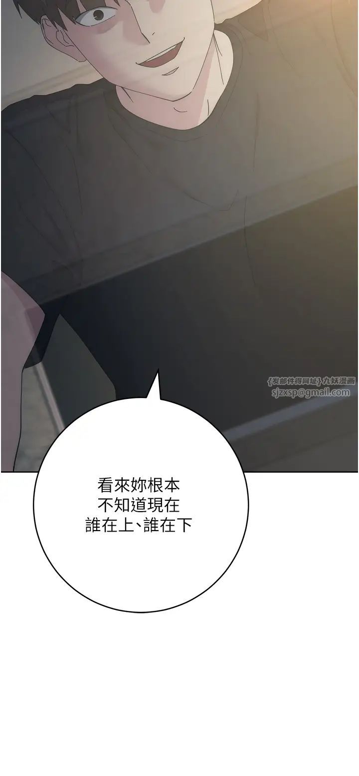 邊緣人的復仇第26話-恣意侵犯的高超手技