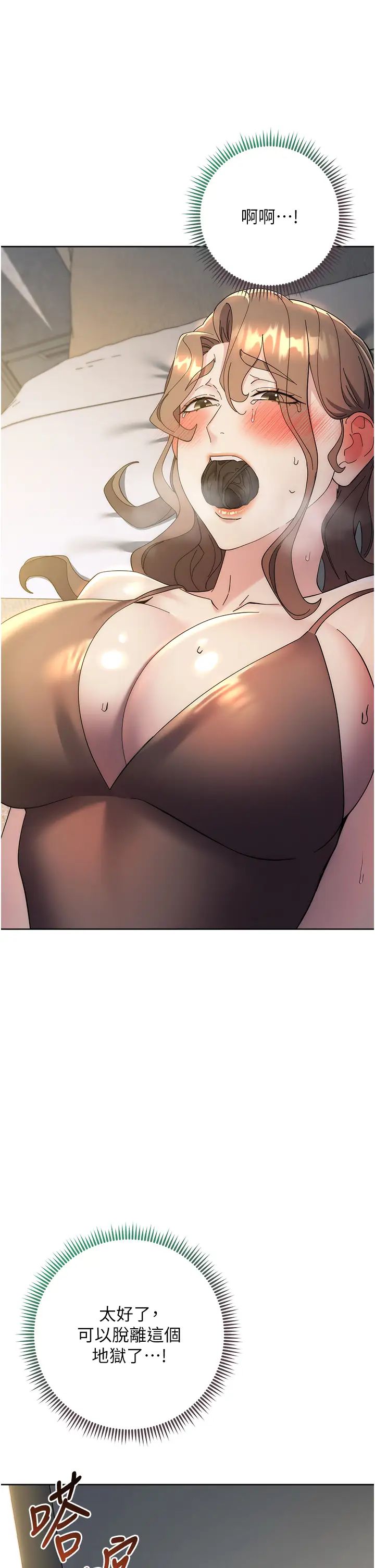 边缘人的復仇第26话-恣意侵犯的高超手技