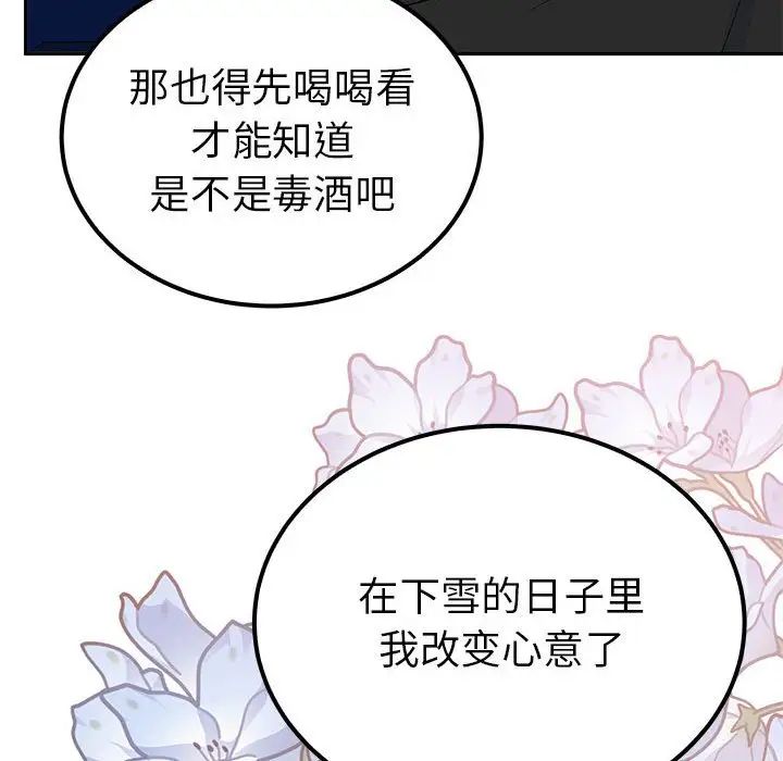 毒酒第14话