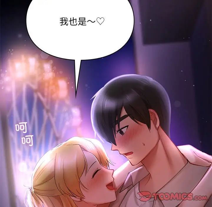 爱的游乐园第16話