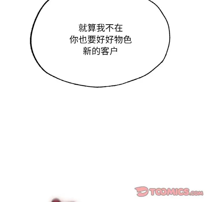 成为人上人第10话