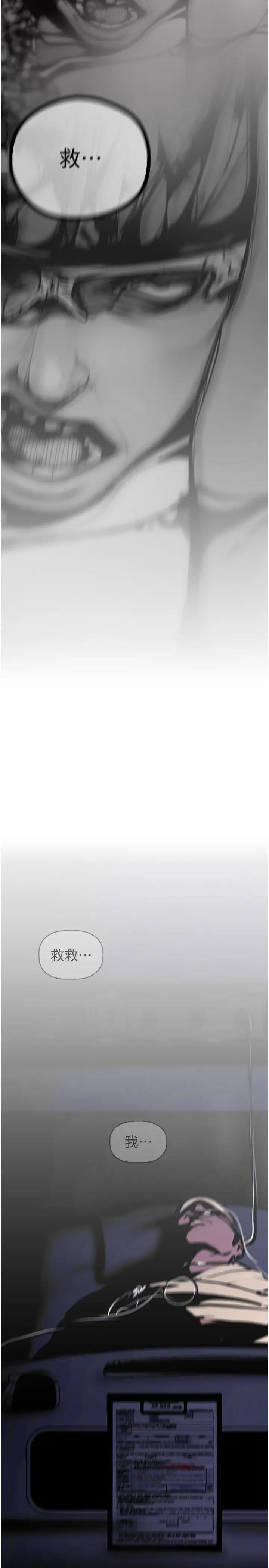 美丽新世界第239话-被揭露的丑恶事实