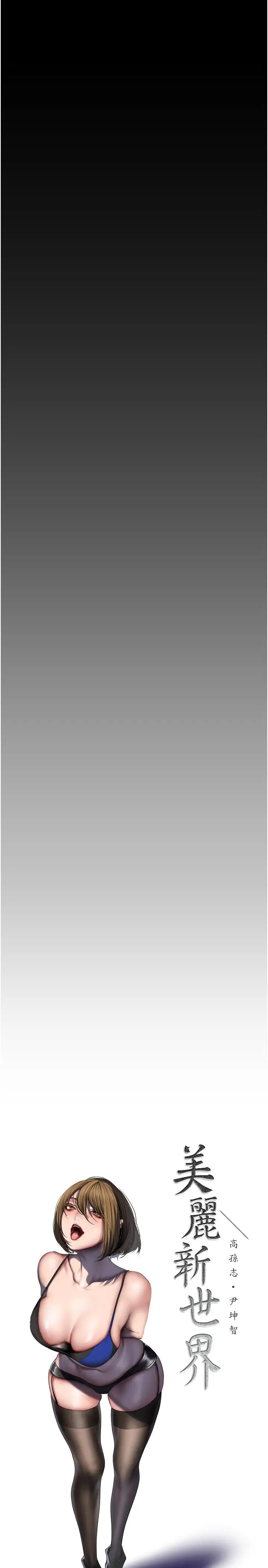 美丽新世界第239话-被揭露的丑恶事实