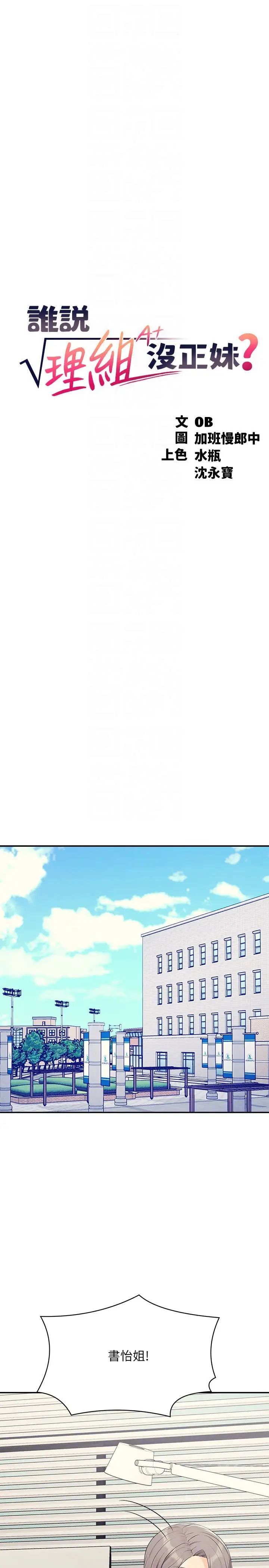 谁说理组没正妹?第135话-你要让我怀孕吗?