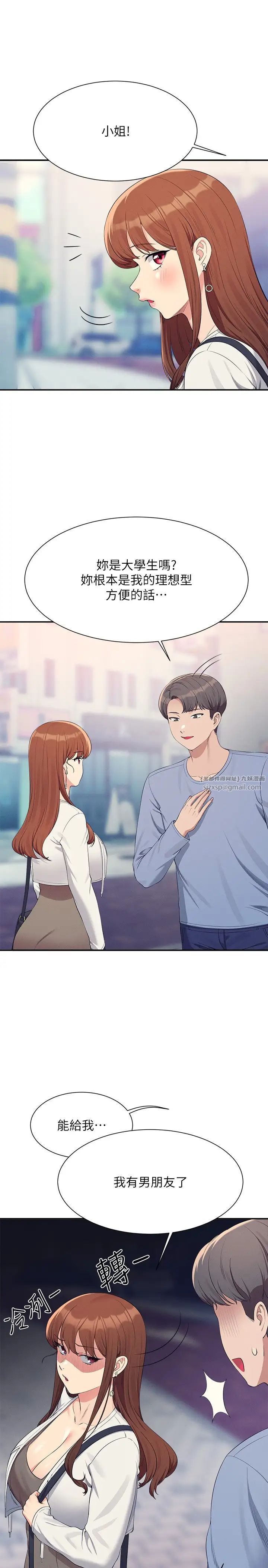 誰說理組沒正妹?第135話-你要讓我懷孕嗎?