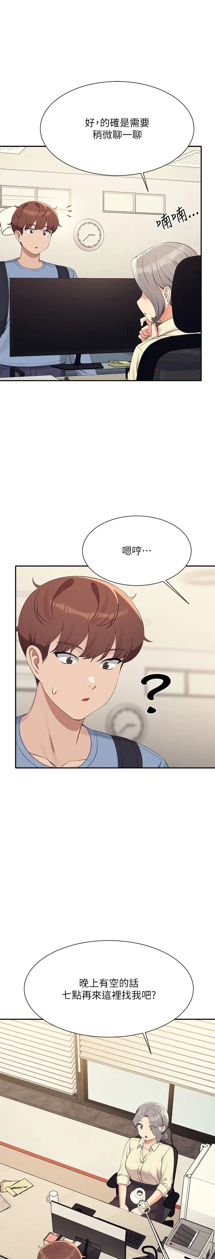 谁说理组没正妹?第135话-你要让我怀孕吗?