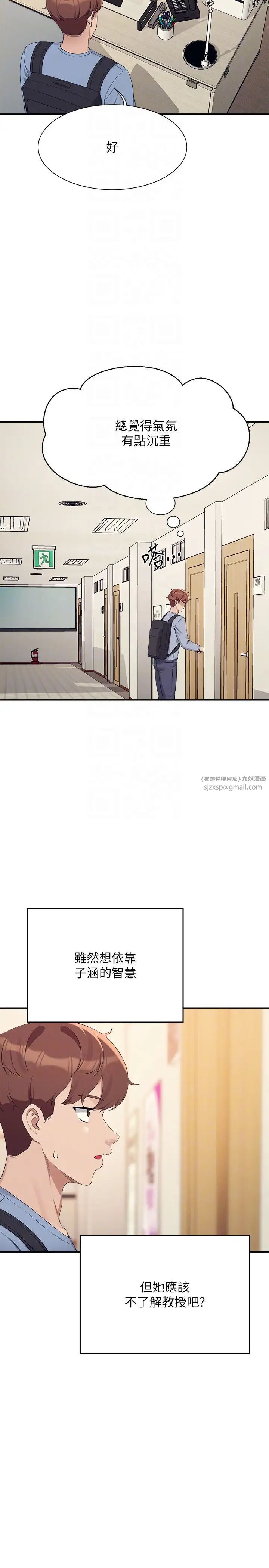 谁说理组没正妹?第135话-你要让我怀孕吗?