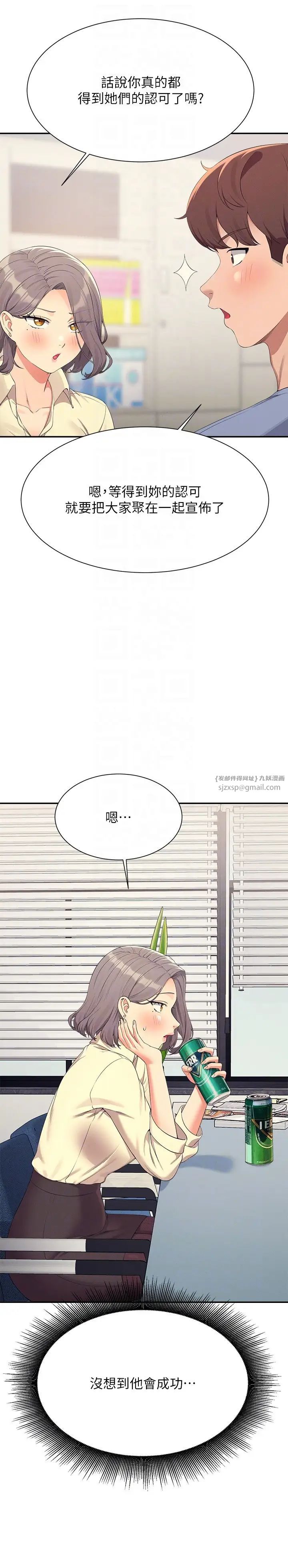 谁说理组没正妹?第135话-你要让我怀孕吗?