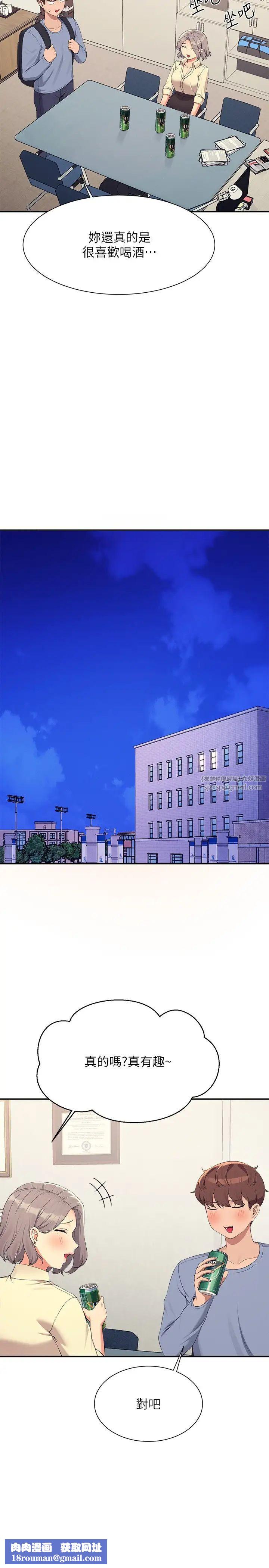 谁说理组没正妹?第135话-你要让我怀孕吗?