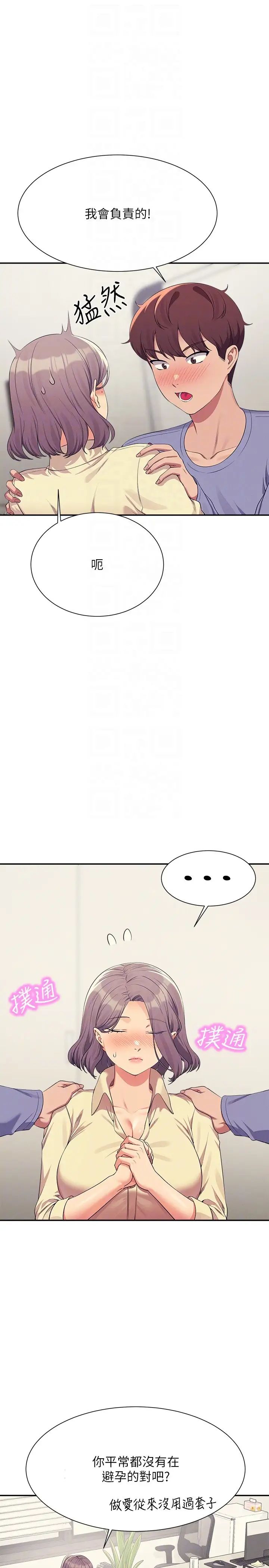 谁说理组没正妹?第135话-你要让我怀孕吗?