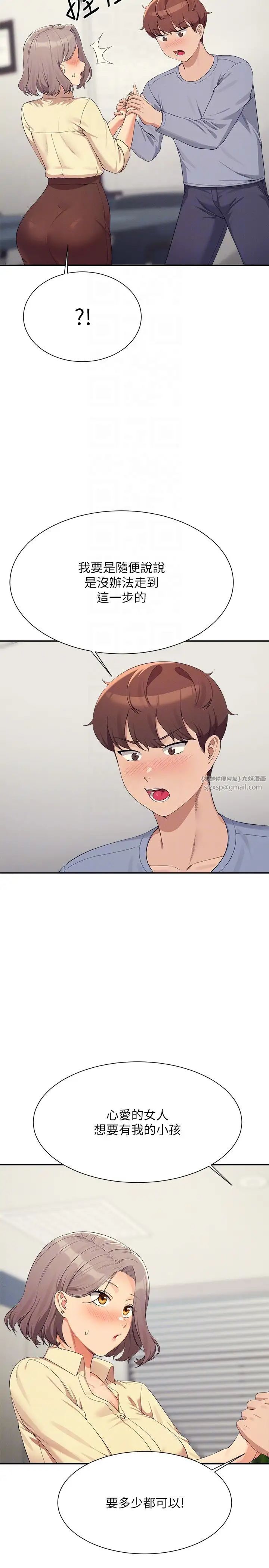 誰說理組沒正妹?第135話-你要讓我懷孕嗎?