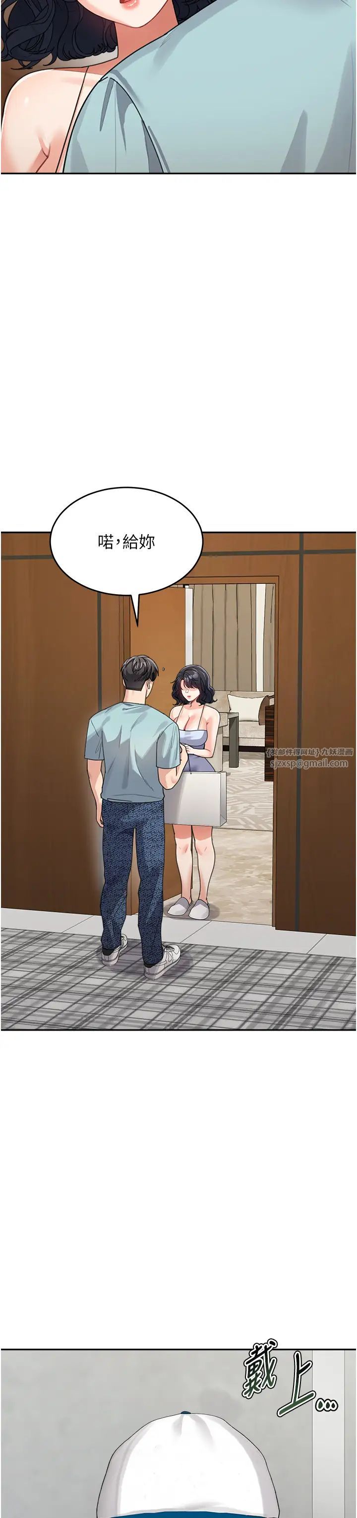 童颜继母第36话-我没穿内裤，直接来吧!