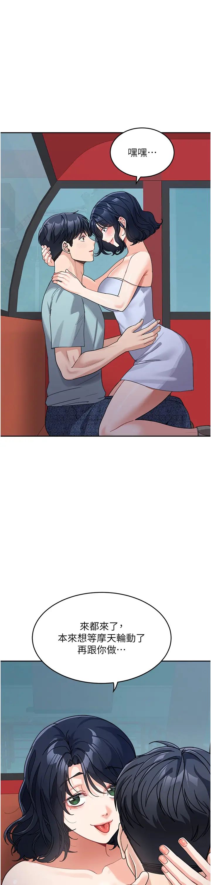 童颜继母第36话-我没穿内裤,直接来吧!