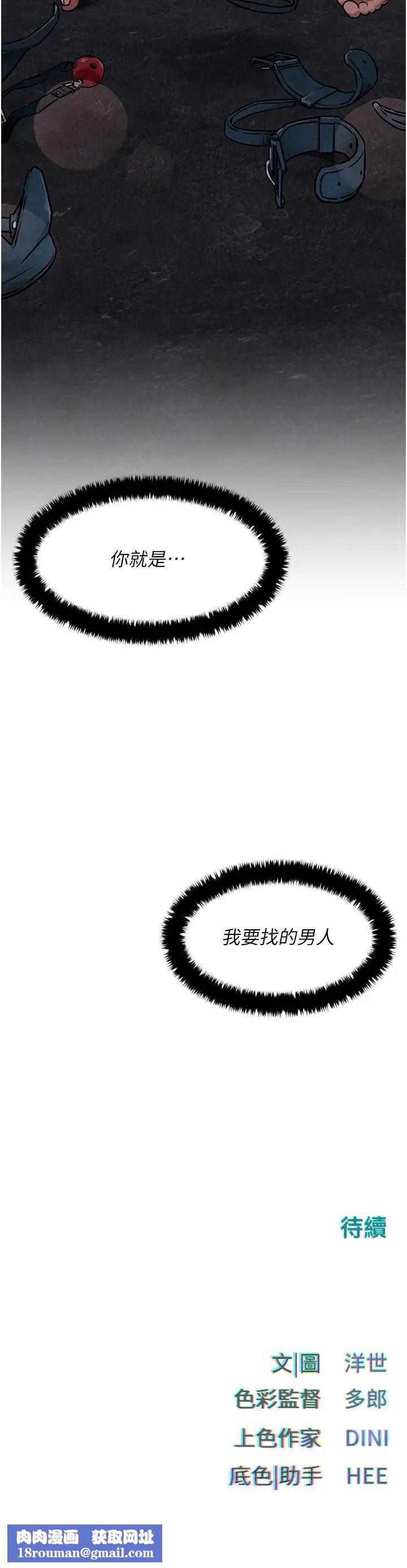 慾海交锋第29话-被触手吞噬的肉体