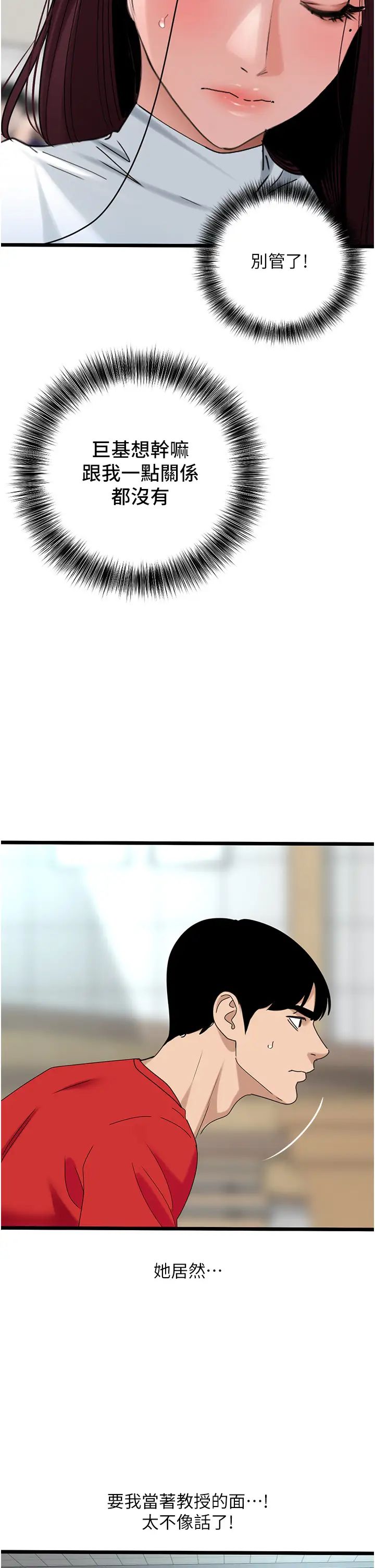 地表最屌卧底干员第30話-還想跟你更進一步♡