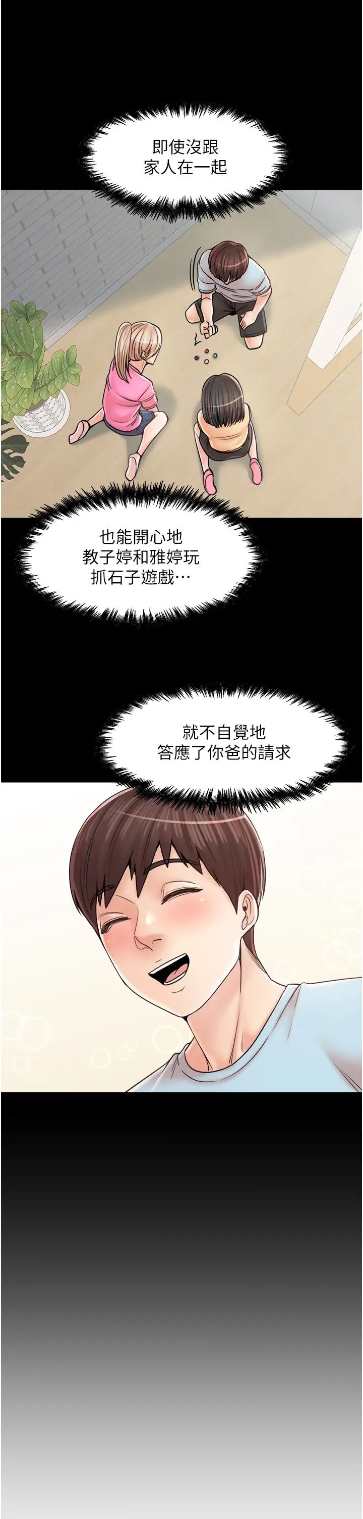 花店三母女第33话最终话-更加复杂的亲密关係