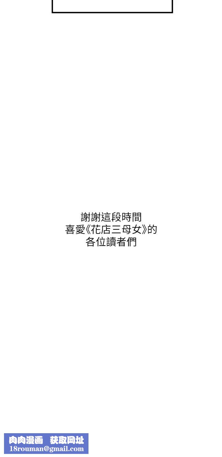 花店三母女第33話最終話-更加複雜的親密關係