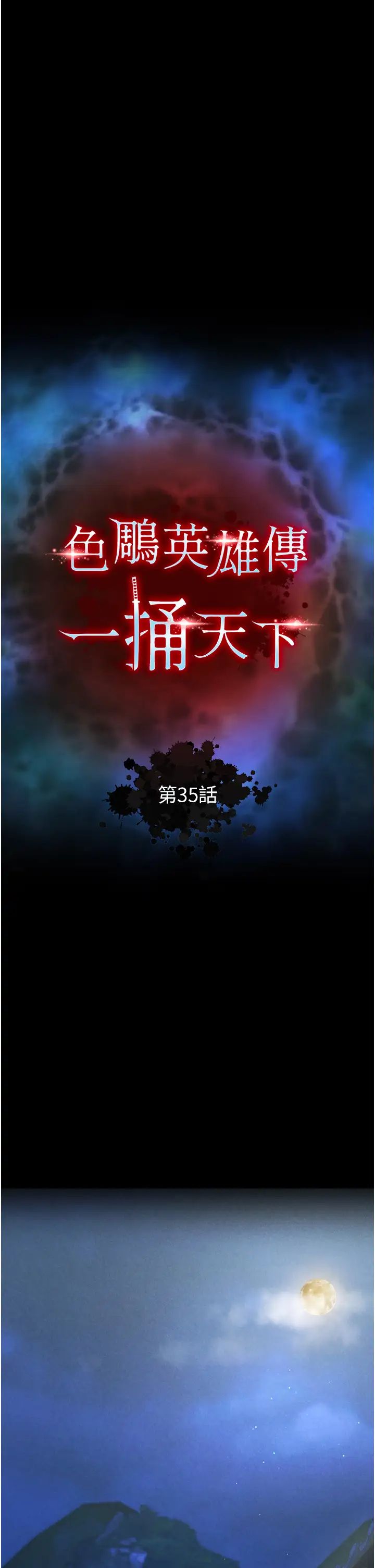 色鵰英雄传:一捅天下第35话-唐书允的暗示