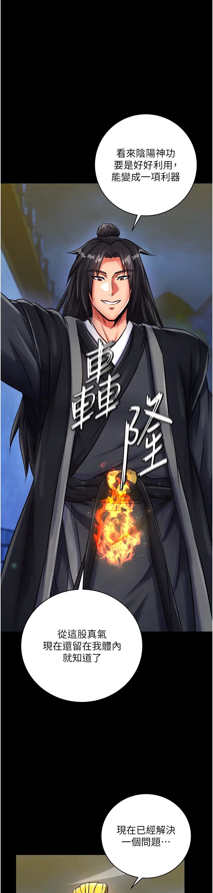 色鵰英雄传:一捅天下第35话-唐书允的暗示