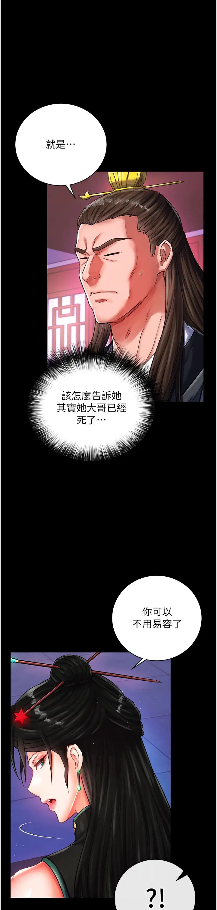 色鵰英雄传:一捅天下第35话-唐书允的暗示