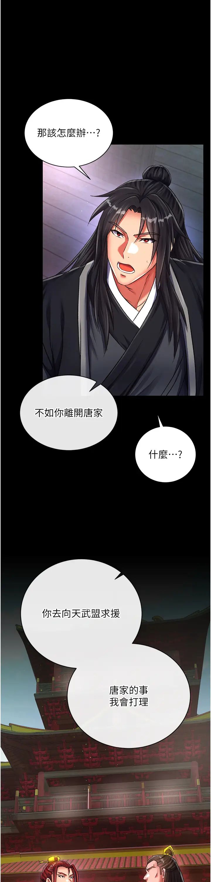 色鵰英雄传:一捅天下第35话-唐书允的暗示