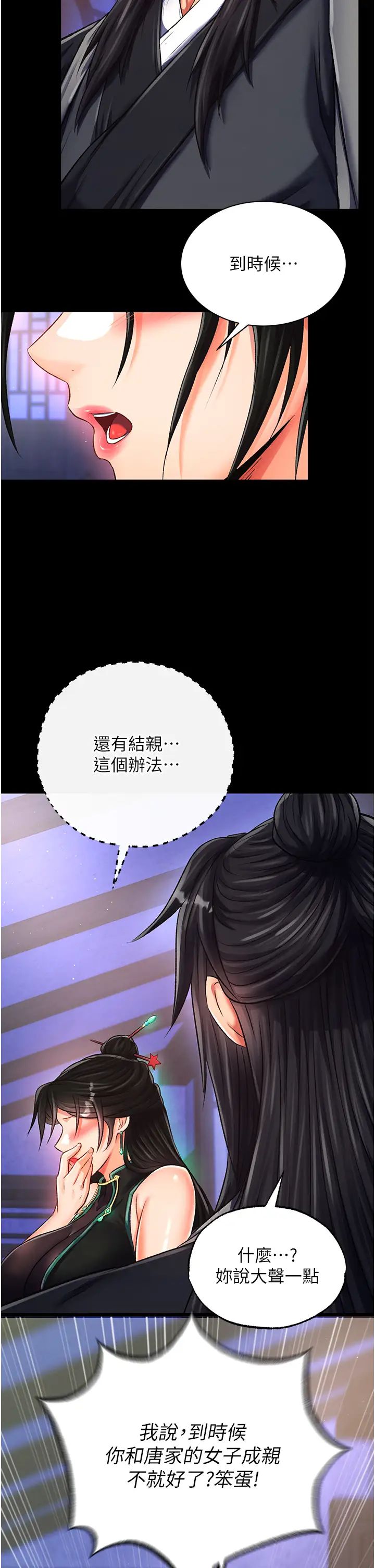 色鵰英雄传:一捅天下第35话-唐书允的暗示