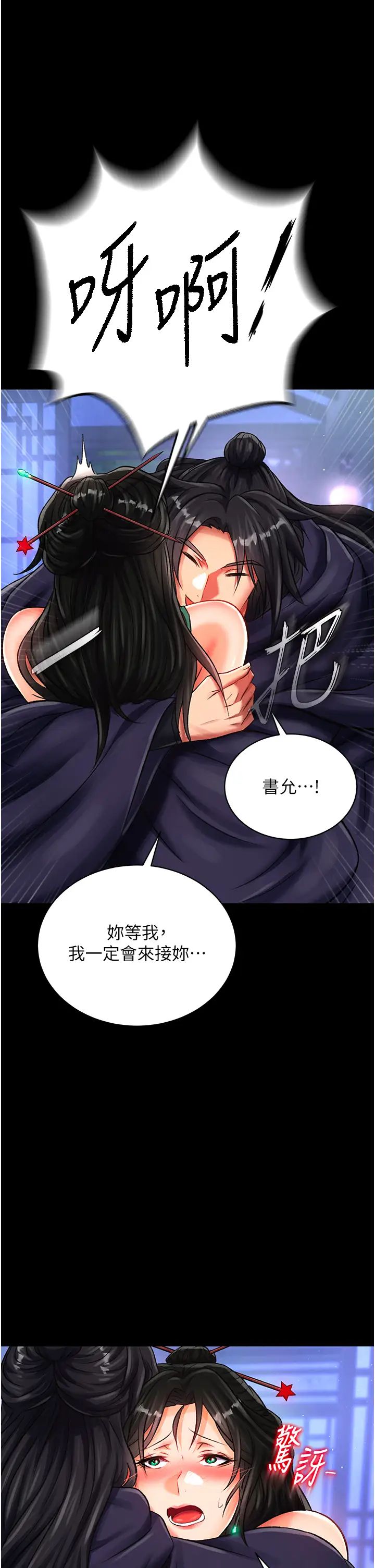 色鵰英雄传:一捅天下第35话-唐书允的暗示